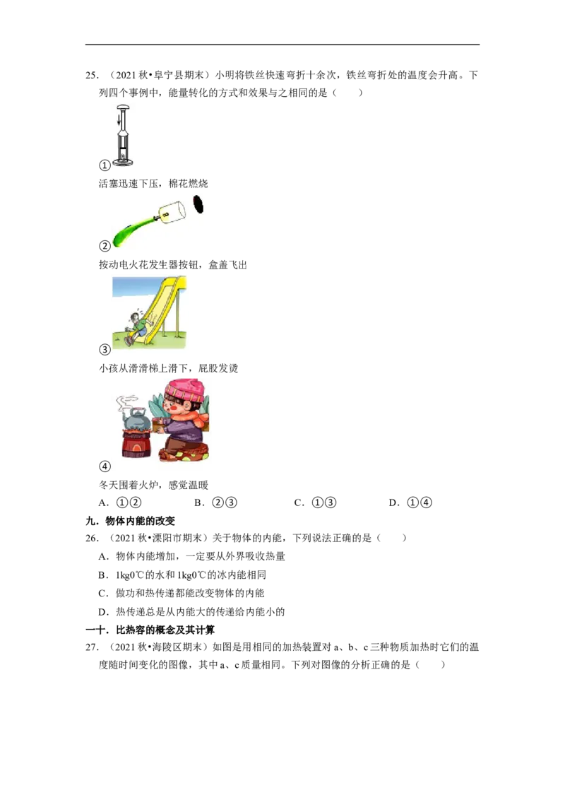 第12章-机械能和内能（选择题基础题）-期末题汇编2022-2023苏科版九年级物理上学期期末复习专题精炼（原卷版）_9上-初中物理苏科版(4)_05复习资料