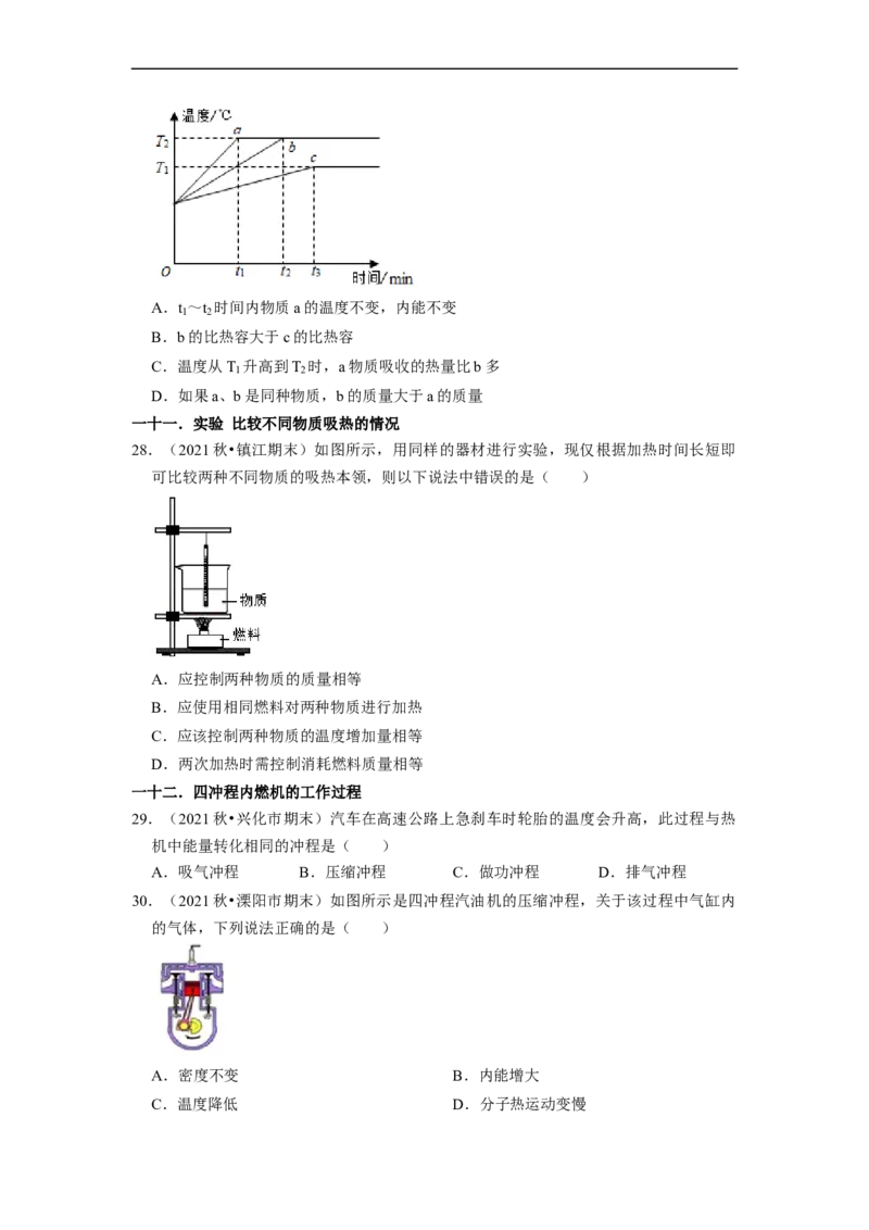 第12章-机械能和内能（选择题基础题）-期末题汇编2022-2023苏科版九年级物理上学期期末复习专题精炼（原卷版）_9上-初中物理苏科版(4)_05复习资料