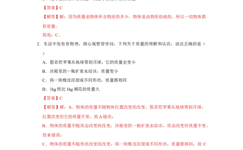 赠送：第6章物质的物理属性（易错48题19大考点）（教师版）-八年级物理下册同步精品讲义（苏科版2025）_8下-初中物理苏科版(4)_06讲义