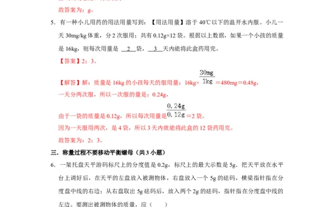 赠送：第6章物质的物理属性（易错48题19大考点）（教师版）-八年级物理下册同步精品讲义（苏科版2025）_8下-初中物理苏科版(4)_06讲义