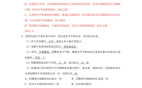赠送：第6章物质的物理属性（易错48题19大考点）（教师版）-八年级物理下册同步精品讲义（苏科版2025）_8下-初中物理苏科版(4)_06讲义