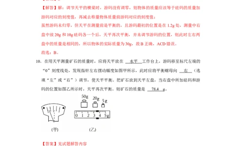 赠送：第6章物质的物理属性（易错48题19大考点）（教师版）-八年级物理下册同步精品讲义（苏科版2025）_8下-初中物理苏科版(4)_06讲义