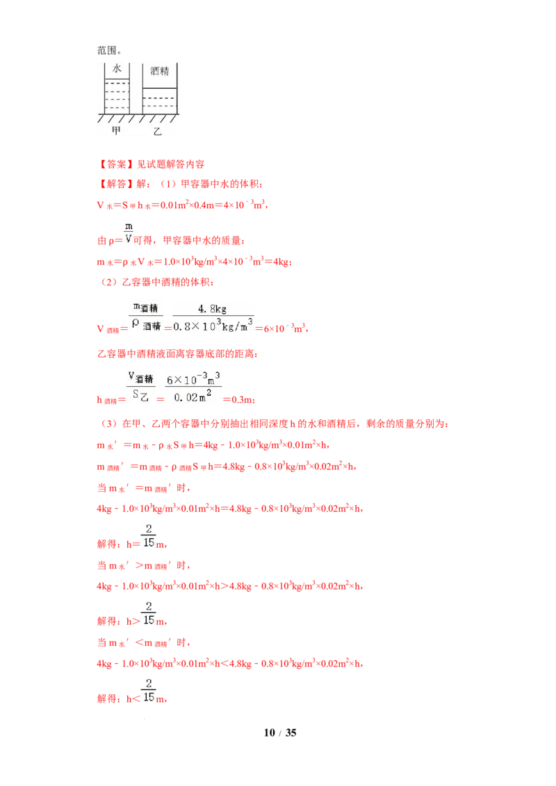 赠送：第6章物质的物理属性（易错48题19大考点）（教师版）-八年级物理下册同步精品讲义（苏科版2025）_8下-初中物理苏科版(4)_06讲义