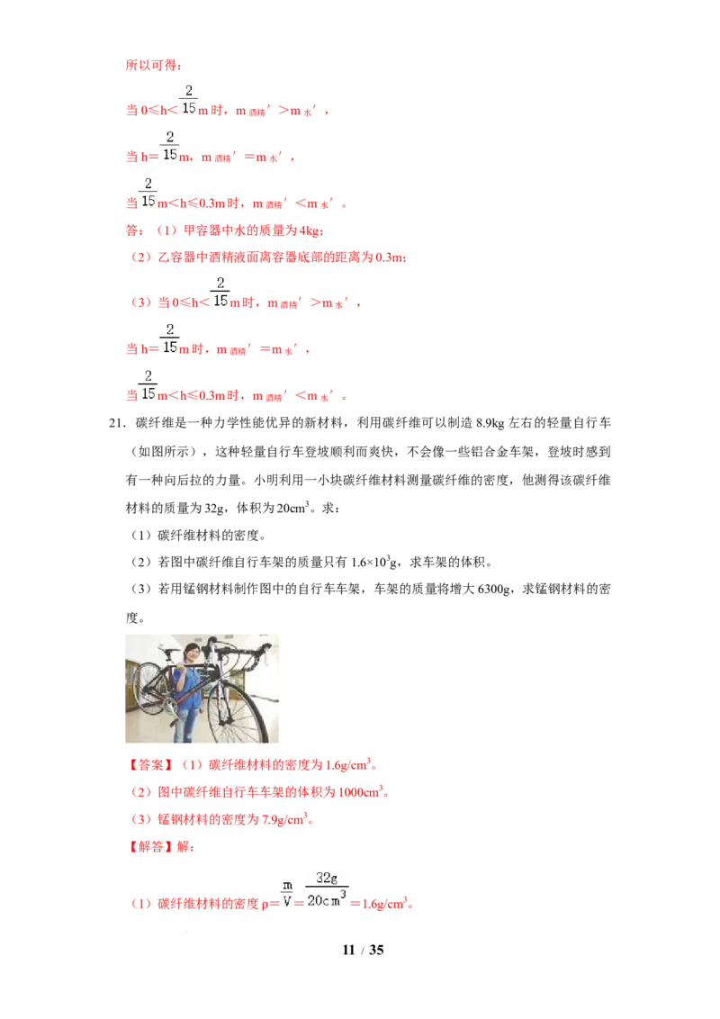 赠送：第6章物质的物理属性（易错48题19大考点）（教师版）-八年级物理下册同步精品讲义（苏科版2025）_8下-初中物理苏科版(4)_06讲义