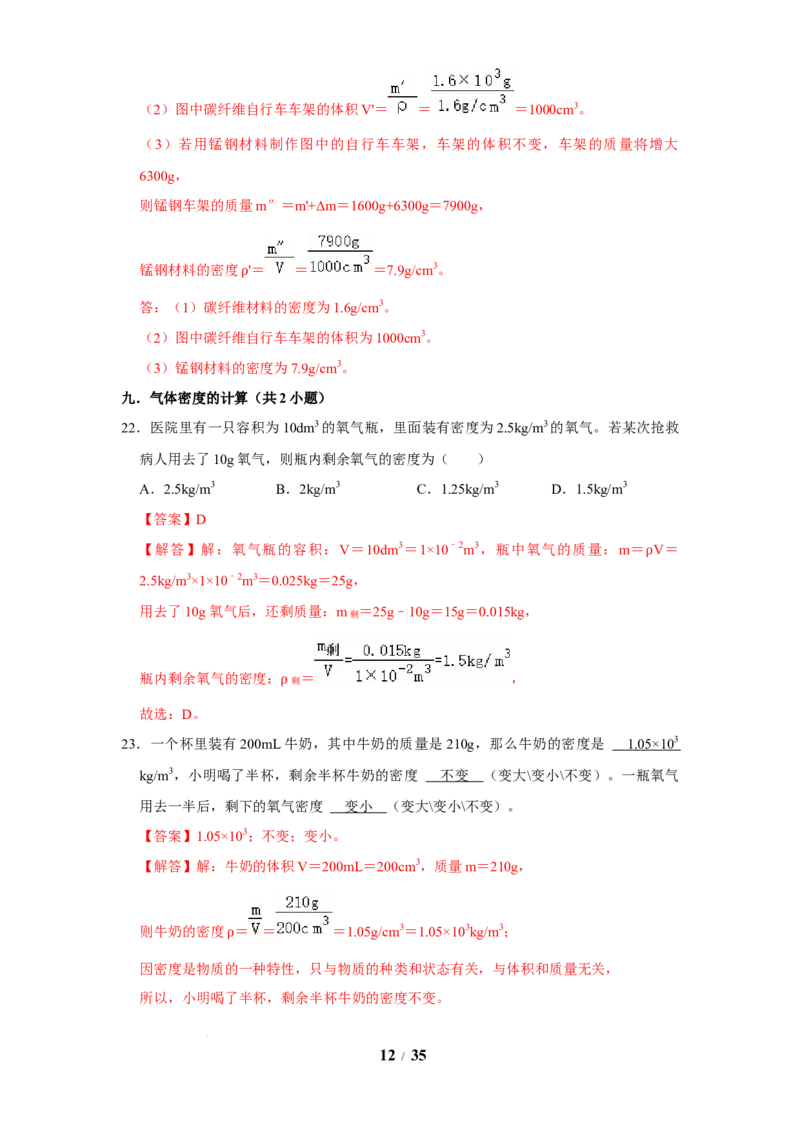 赠送：第6章物质的物理属性（易错48题19大考点）（教师版）-八年级物理下册同步精品讲义（苏科版2025）_8下-初中物理苏科版(4)_06讲义