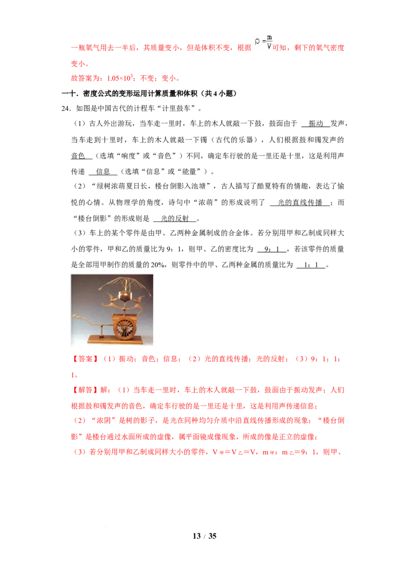 赠送：第6章物质的物理属性（易错48题19大考点）（教师版）-八年级物理下册同步精品讲义（苏科版2025）_8下-初中物理苏科版(4)_06讲义