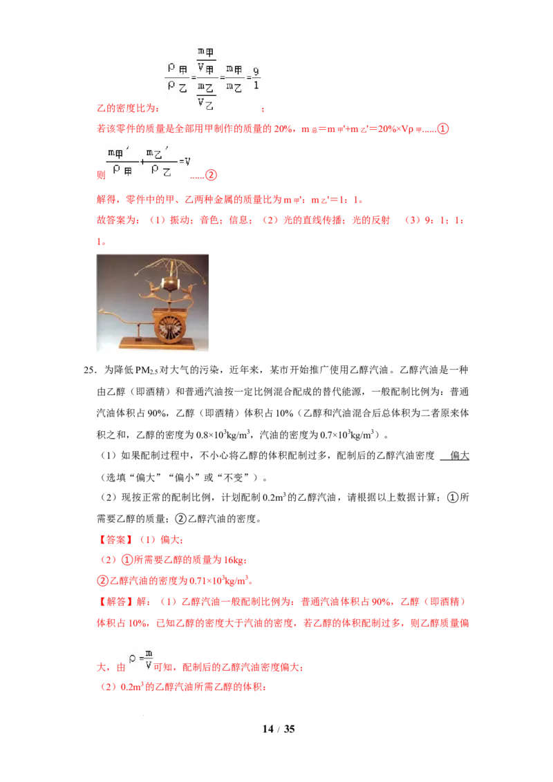 赠送：第6章物质的物理属性（易错48题19大考点）（教师版）-八年级物理下册同步精品讲义（苏科版2025）_8下-初中物理苏科版(4)_06讲义