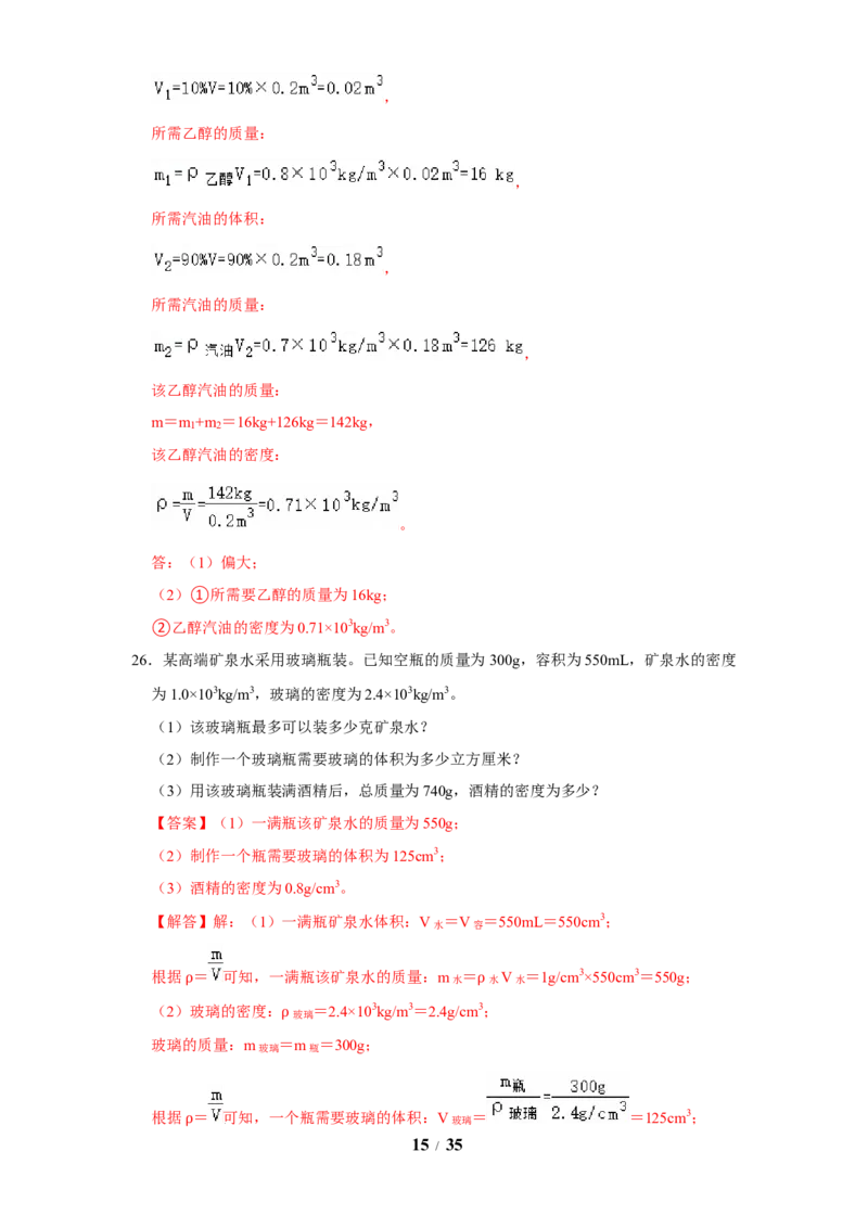 赠送：第6章物质的物理属性（易错48题19大考点）（教师版）-八年级物理下册同步精品讲义（苏科版2025）_8下-初中物理苏科版(4)_06讲义