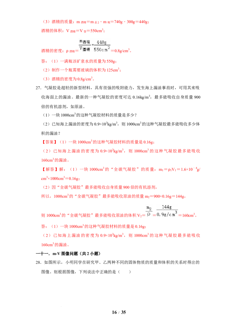 赠送：第6章物质的物理属性（易错48题19大考点）（教师版）-八年级物理下册同步精品讲义（苏科版2025）_8下-初中物理苏科版(4)_06讲义