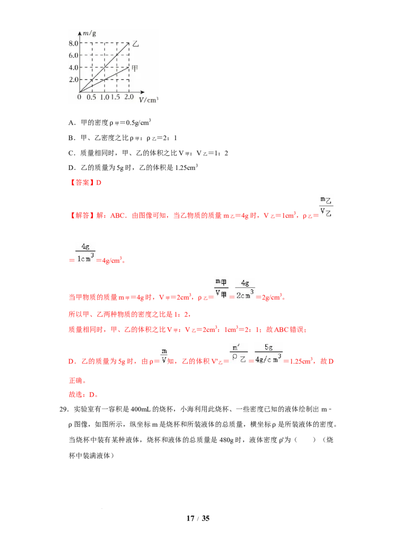 赠送：第6章物质的物理属性（易错48题19大考点）（教师版）-八年级物理下册同步精品讲义（苏科版2025）_8下-初中物理苏科版(4)_06讲义