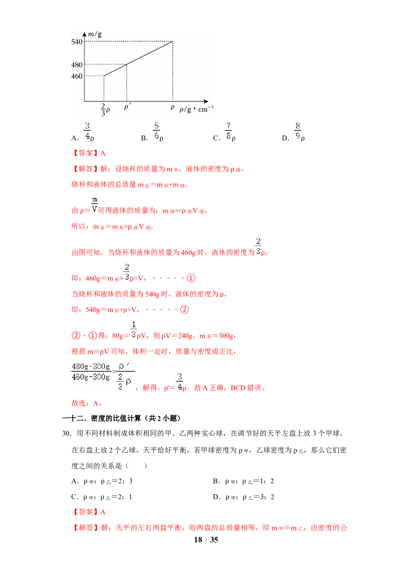 赠送：第6章物质的物理属性（易错48题19大考点）（教师版）-八年级物理下册同步精品讲义（苏科版2025）_8下-初中物理苏科版(4)_06讲义