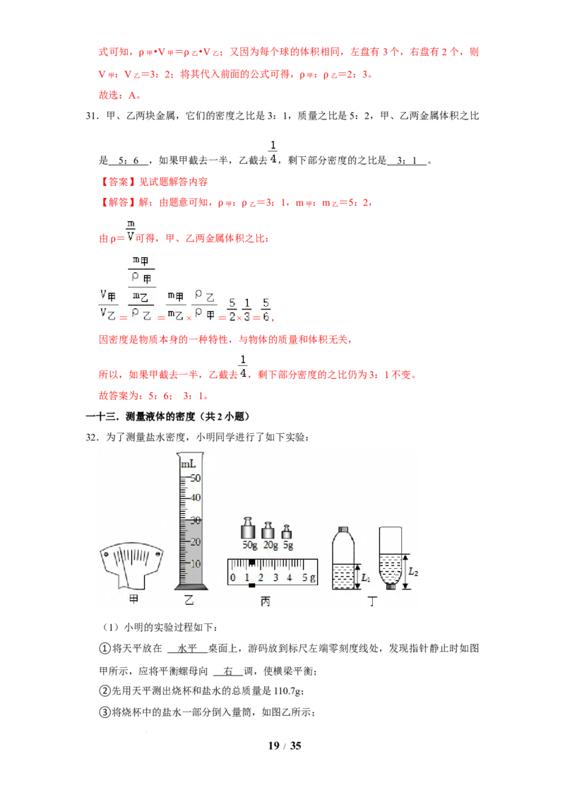 赠送：第6章物质的物理属性（易错48题19大考点）（教师版）-八年级物理下册同步精品讲义（苏科版2025）_8下-初中物理苏科版(4)_06讲义