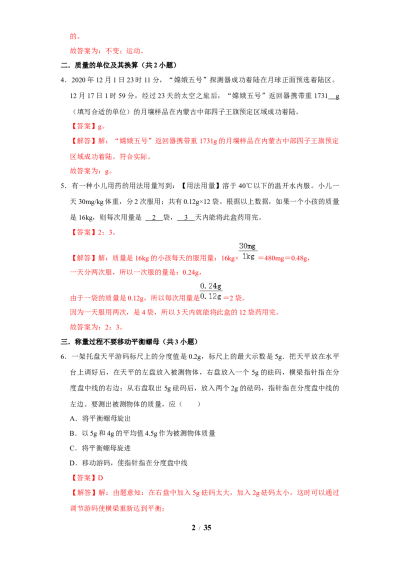 赠送：第6章物质的物理属性（易错48题19大考点）（教师版）-八年级物理下册同步精品讲义（苏科版2025）_8下-初中物理苏科版(4)_06讲义