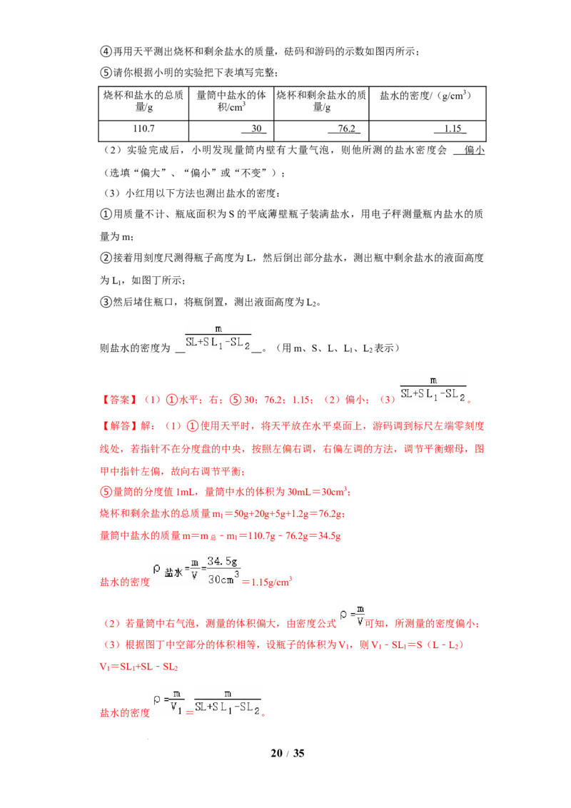 赠送：第6章物质的物理属性（易错48题19大考点）（教师版）-八年级物理下册同步精品讲义（苏科版2025）_8下-初中物理苏科版(4)_06讲义