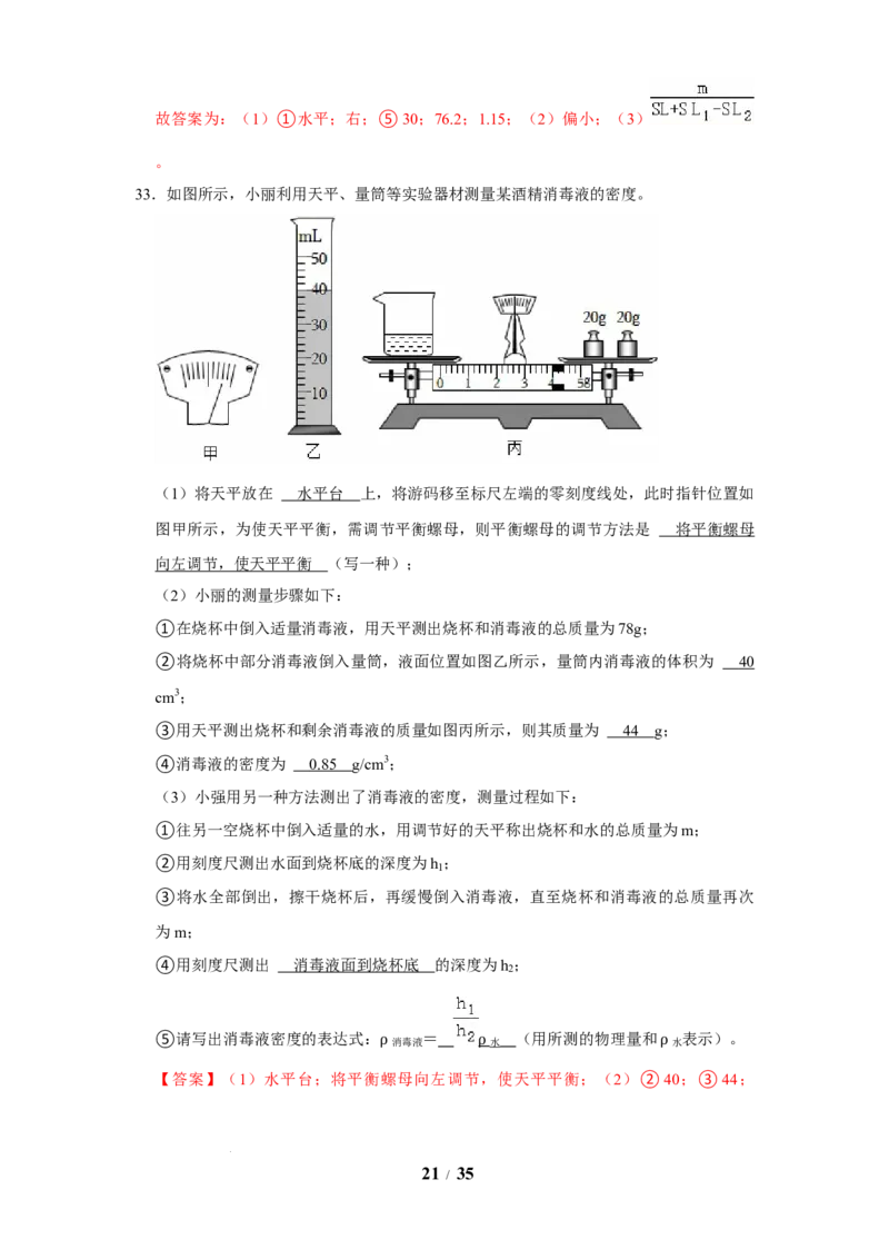 赠送：第6章物质的物理属性（易错48题19大考点）（教师版）-八年级物理下册同步精品讲义（苏科版2025）_8下-初中物理苏科版(4)_06讲义