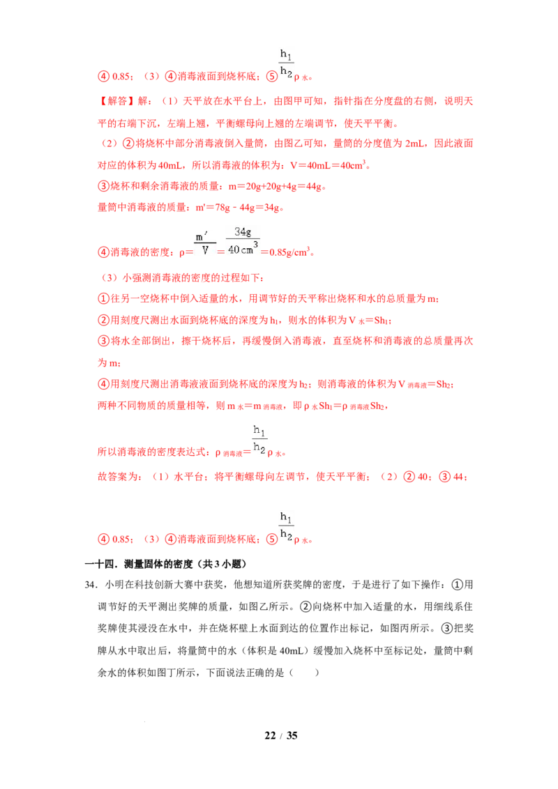 赠送：第6章物质的物理属性（易错48题19大考点）（教师版）-八年级物理下册同步精品讲义（苏科版2025）_8下-初中物理苏科版(4)_06讲义
