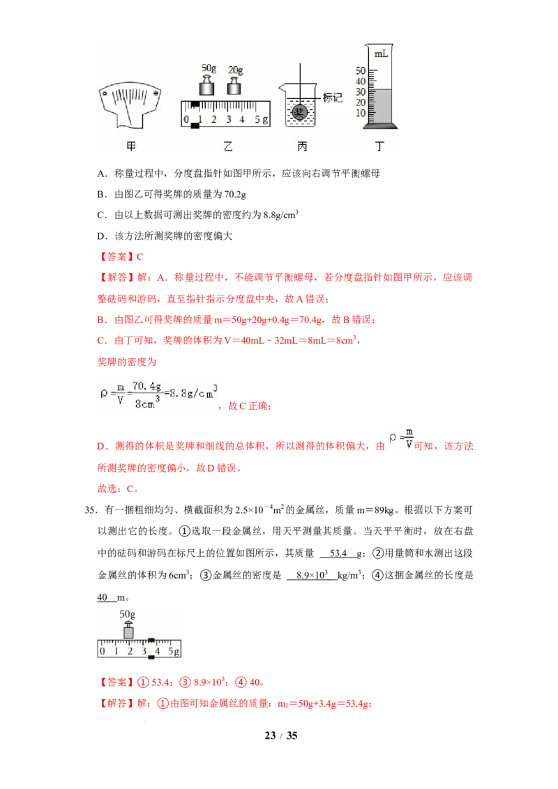 赠送：第6章物质的物理属性（易错48题19大考点）（教师版）-八年级物理下册同步精品讲义（苏科版2025）_8下-初中物理苏科版(4)_06讲义