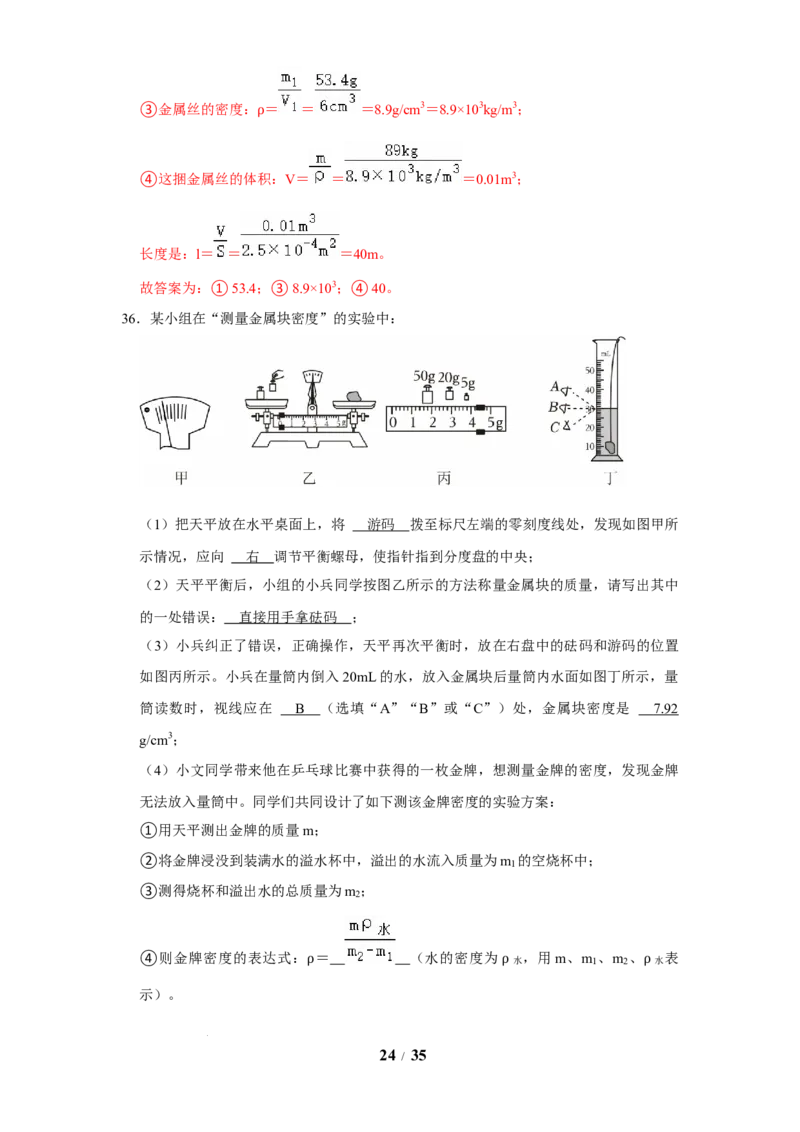 赠送：第6章物质的物理属性（易错48题19大考点）（教师版）-八年级物理下册同步精品讲义（苏科版2025）_8下-初中物理苏科版(4)_06讲义