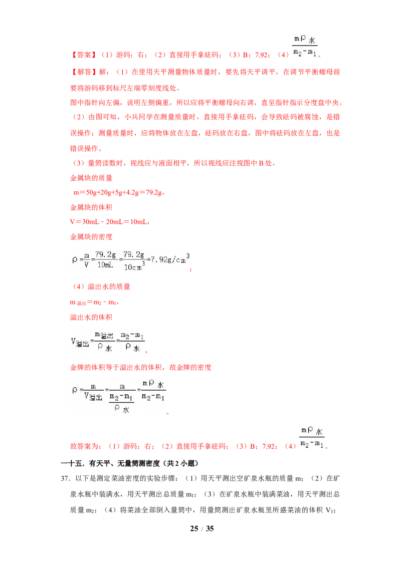 赠送：第6章物质的物理属性（易错48题19大考点）（教师版）-八年级物理下册同步精品讲义（苏科版2025）_8下-初中物理苏科版(4)_06讲义