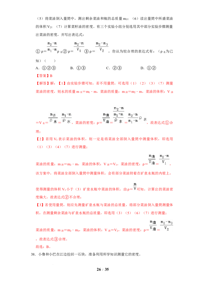 赠送：第6章物质的物理属性（易错48题19大考点）（教师版）-八年级物理下册同步精品讲义（苏科版2025）_8下-初中物理苏科版(4)_06讲义