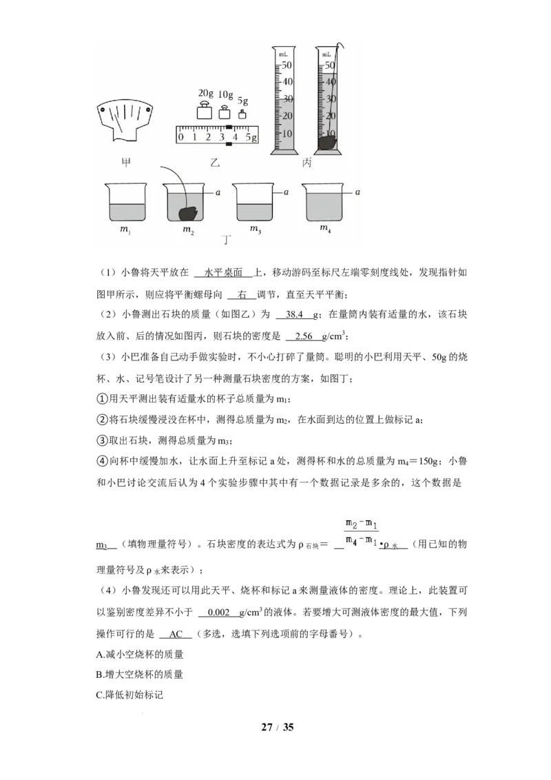 赠送：第6章物质的物理属性（易错48题19大考点）（教师版）-八年级物理下册同步精品讲义（苏科版2025）_8下-初中物理苏科版(4)_06讲义