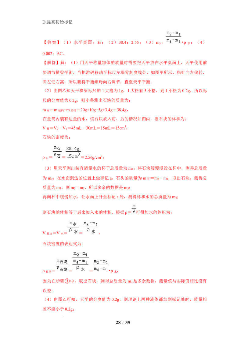 赠送：第6章物质的物理属性（易错48题19大考点）（教师版）-八年级物理下册同步精品讲义（苏科版2025）_8下-初中物理苏科版(4)_06讲义