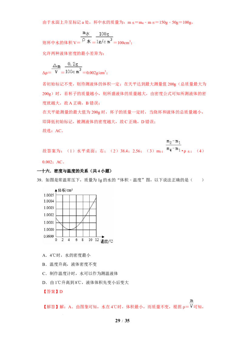 赠送：第6章物质的物理属性（易错48题19大考点）（教师版）-八年级物理下册同步精品讲义（苏科版2025）_8下-初中物理苏科版(4)_06讲义