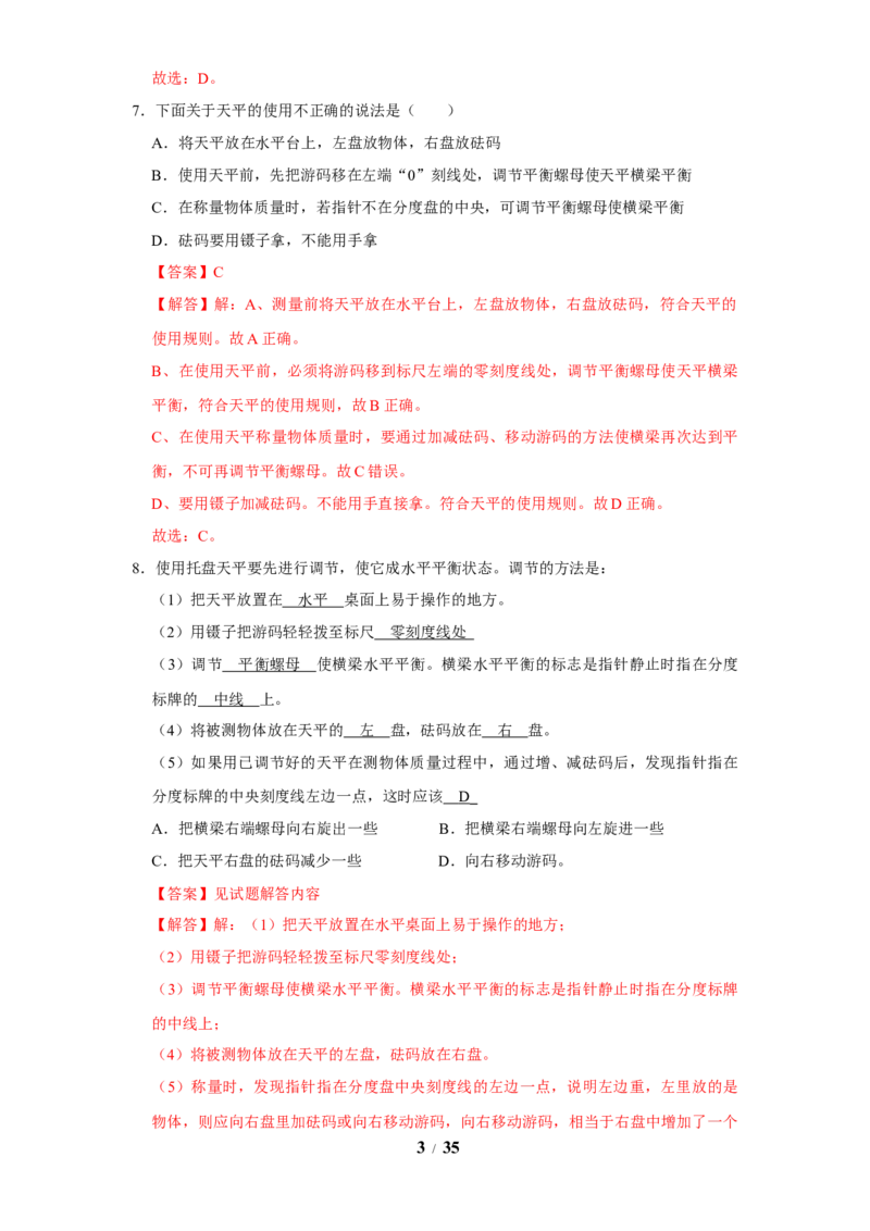 赠送：第6章物质的物理属性（易错48题19大考点）（教师版）-八年级物理下册同步精品讲义（苏科版2025）_8下-初中物理苏科版(4)_06讲义
