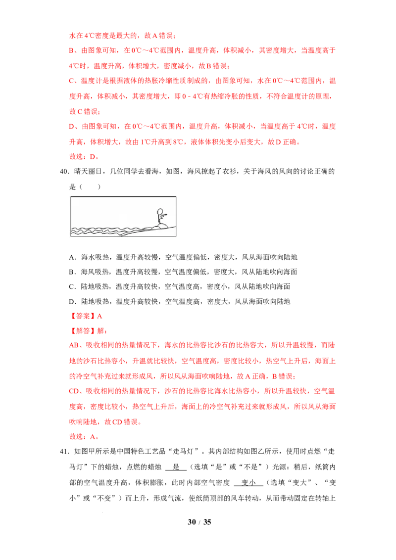 赠送：第6章物质的物理属性（易错48题19大考点）（教师版）-八年级物理下册同步精品讲义（苏科版2025）_8下-初中物理苏科版(4)_06讲义