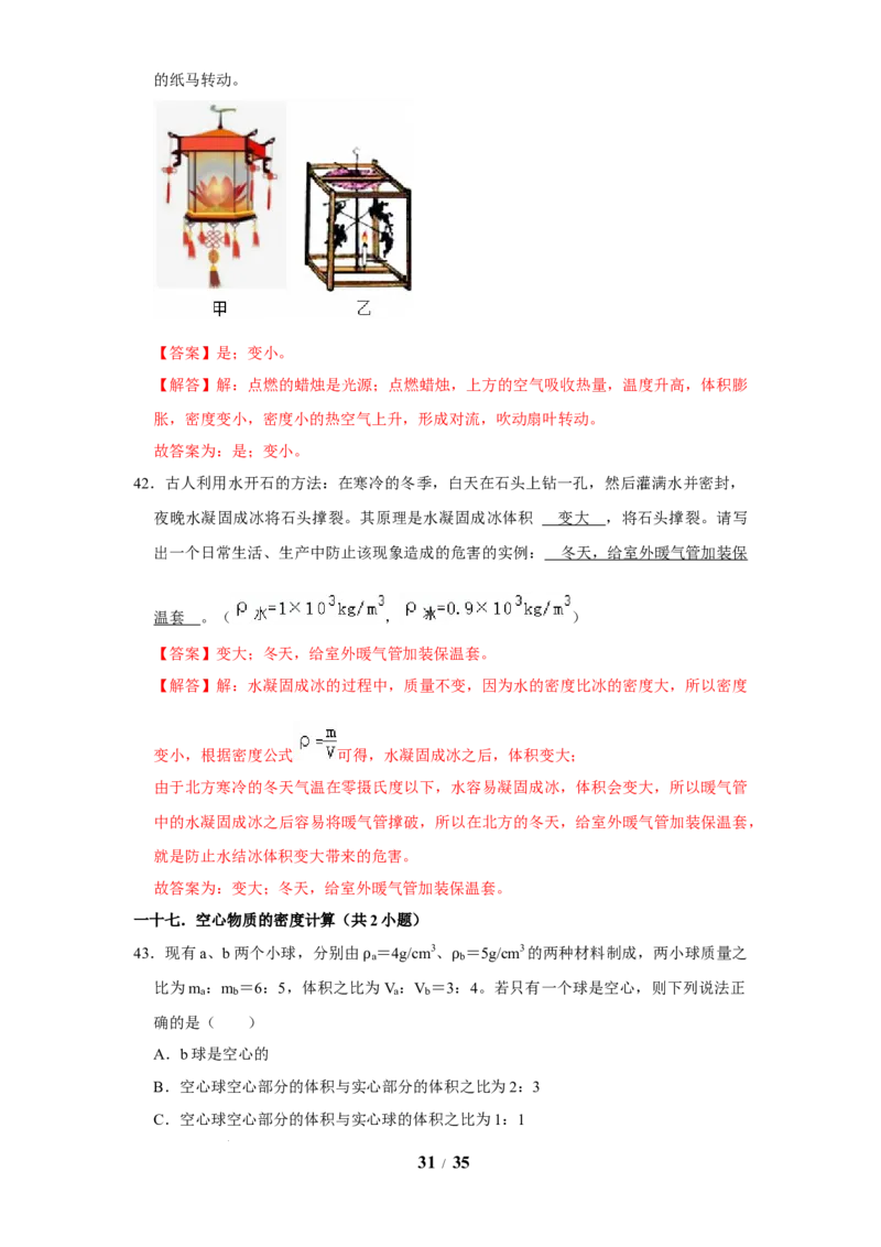 赠送：第6章物质的物理属性（易错48题19大考点）（教师版）-八年级物理下册同步精品讲义（苏科版2025）_8下-初中物理苏科版(4)_06讲义