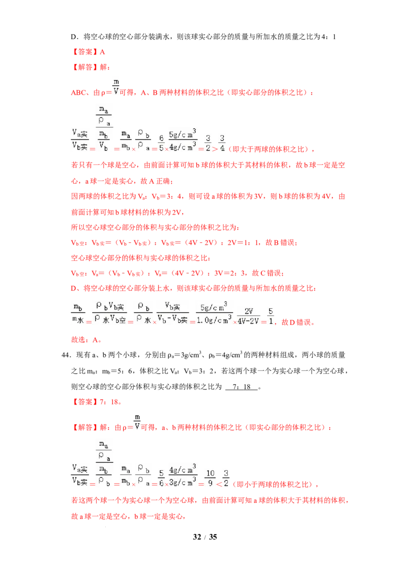 赠送：第6章物质的物理属性（易错48题19大考点）（教师版）-八年级物理下册同步精品讲义（苏科版2025）_8下-初中物理苏科版(4)_06讲义