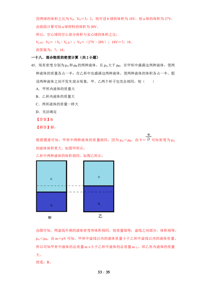 赠送：第6章物质的物理属性（易错48题19大考点）（教师版）-八年级物理下册同步精品讲义（苏科版2025）_8下-初中物理苏科版(4)_06讲义