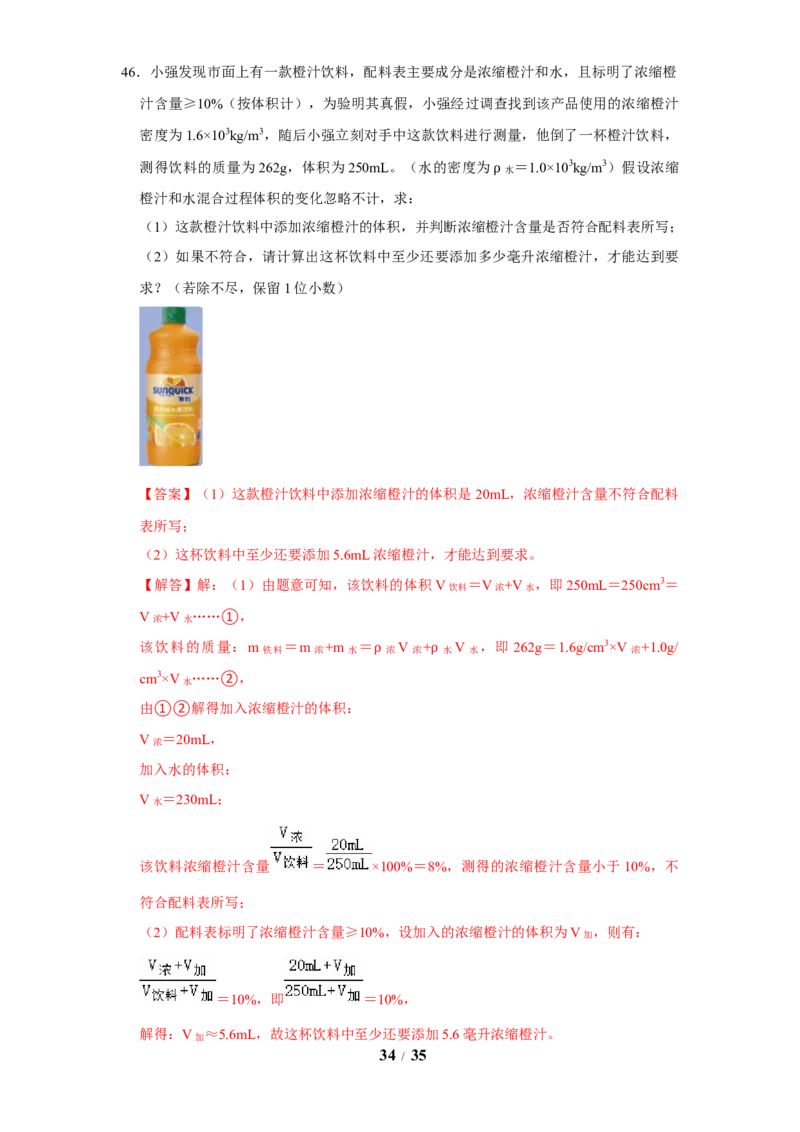 赠送：第6章物质的物理属性（易错48题19大考点）（教师版）-八年级物理下册同步精品讲义（苏科版2025）_8下-初中物理苏科版(4)_06讲义