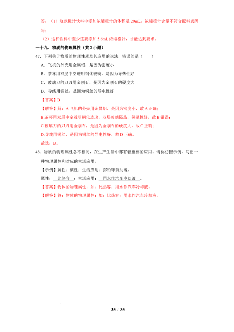 赠送：第6章物质的物理属性（易错48题19大考点）（教师版）-八年级物理下册同步精品讲义（苏科版2025）_8下-初中物理苏科版(4)_06讲义