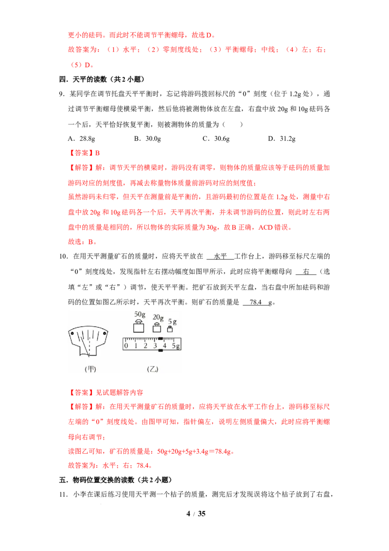 赠送：第6章物质的物理属性（易错48题19大考点）（教师版）-八年级物理下册同步精品讲义（苏科版2025）_8下-初中物理苏科版(4)_06讲义