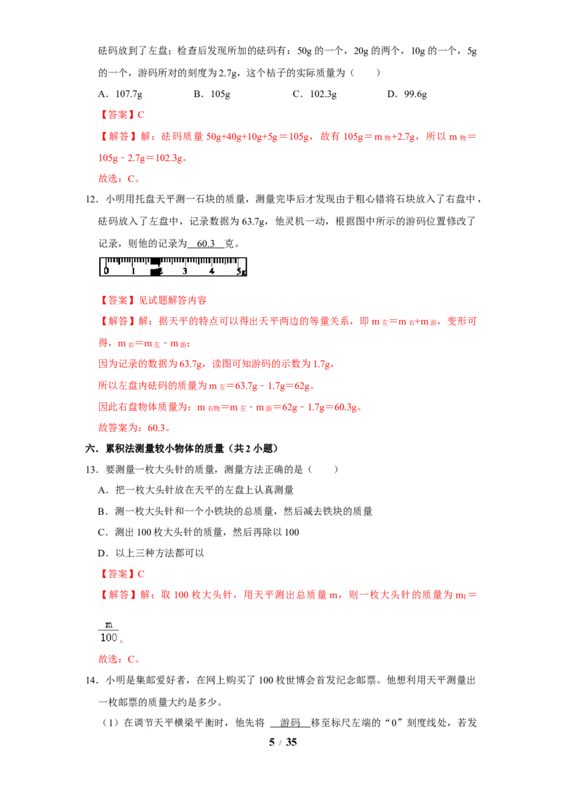 赠送：第6章物质的物理属性（易错48题19大考点）（教师版）-八年级物理下册同步精品讲义（苏科版2025）_8下-初中物理苏科版(4)_06讲义