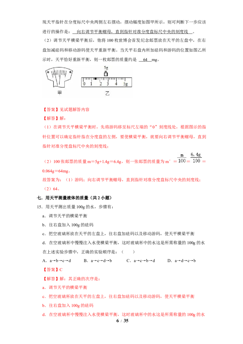 赠送：第6章物质的物理属性（易错48题19大考点）（教师版）-八年级物理下册同步精品讲义（苏科版2025）_8下-初中物理苏科版(4)_06讲义