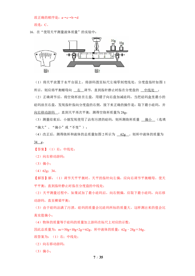赠送：第6章物质的物理属性（易错48题19大考点）（教师版）-八年级物理下册同步精品讲义（苏科版2025）_8下-初中物理苏科版(4)_06讲义