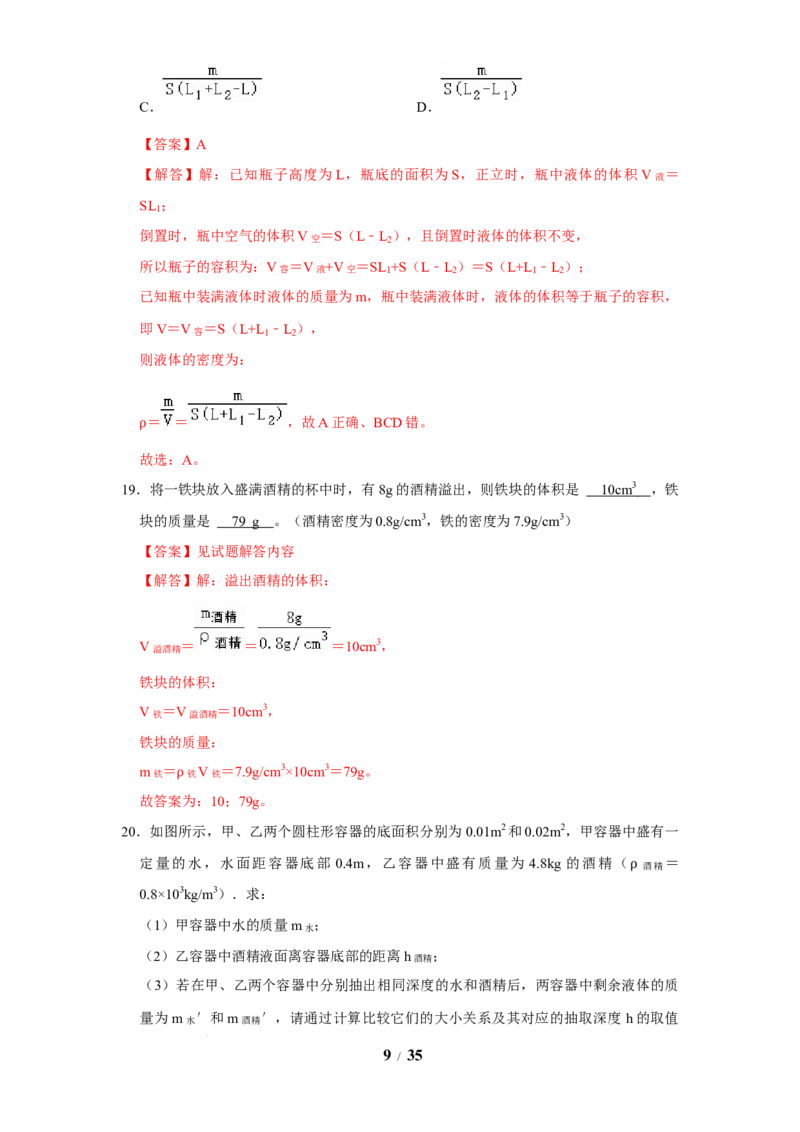 赠送：第6章物质的物理属性（易错48题19大考点）（教师版）-八年级物理下册同步精品讲义（苏科版2025）_8下-初中物理苏科版(4)_06讲义
