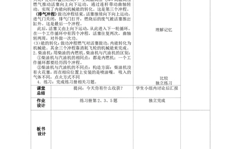 苏科初中物理九上《12.4机械能和内能的相互转化》word教案_9上-初中物理苏科版(4)_赠送：旧版资料（和新版好多一样，仍具有很大参考价值）_02教案