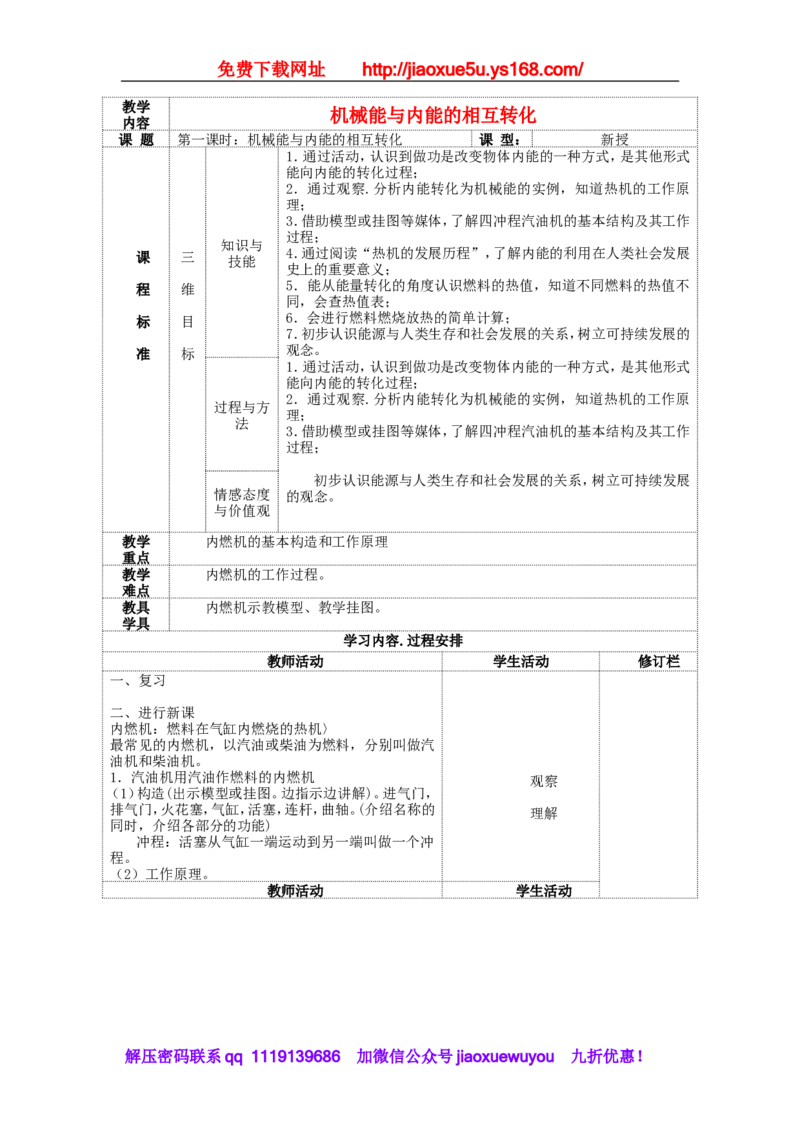 苏科初中物理九上《12.4机械能和内能的相互转化》word教案_9上-初中物理苏科版(4)_赠送：旧版资料（和新版好多一样，仍具有很大参考价值）_02教案
