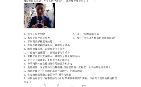 7.1走进分子世界同步练习_8下-初中物理苏科版(4)_赠送：旧版资料（和新版好多一样，仍具有很大参考价值）_03试卷_同步练习