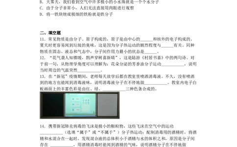 7.1走进分子世界同步练习_8下-初中物理苏科版(4)_赠送：旧版资料（和新版好多一样，仍具有很大参考价值）_03试卷_同步练习