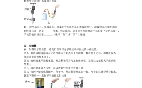 7.1走进分子世界同步练习_8下-初中物理苏科版(4)_赠送：旧版资料（和新版好多一样，仍具有很大参考价值）_03试卷_同步练习