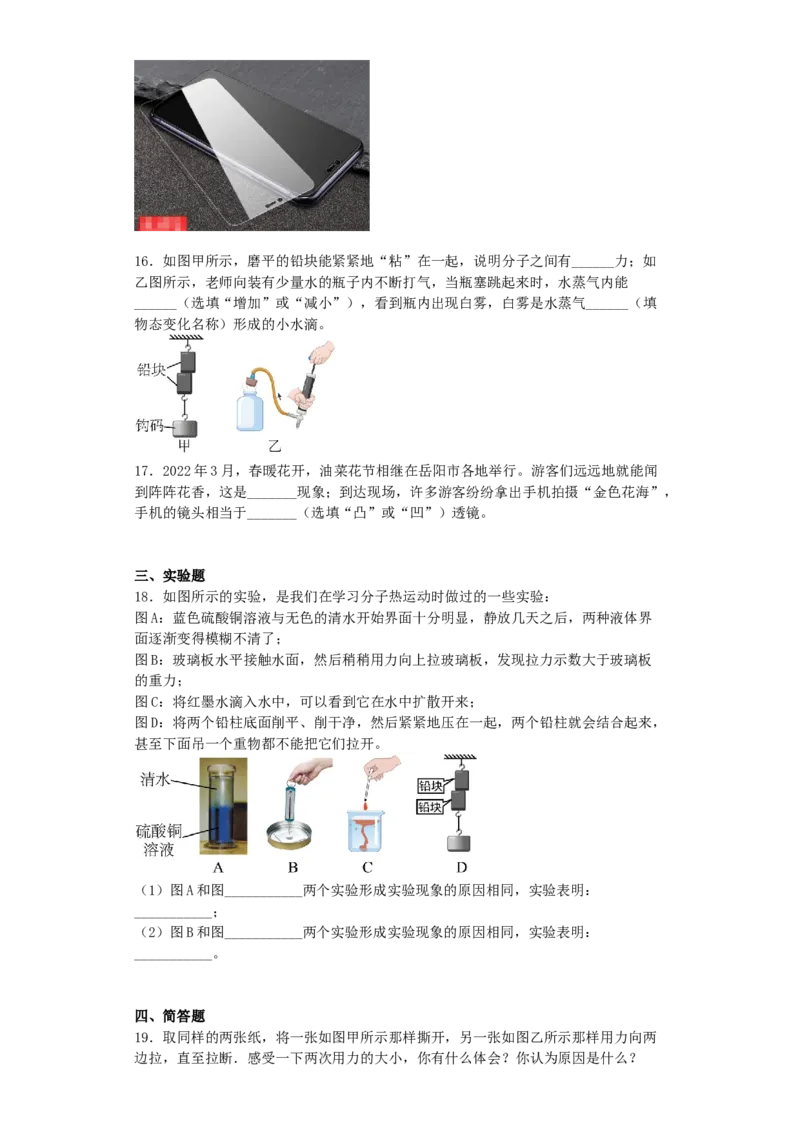 7.1走进分子世界同步练习_8下-初中物理苏科版(4)_赠送：旧版资料（和新版好多一样，仍具有很大参考价值）_03试卷_同步练习
