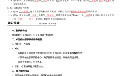 7.3更小的微粒（解析版）_8下-初中物理苏科版(4)_赠送：旧版资料（和新版好多一样，仍具有很大参考价值）_02讲义_7.3更小的微粒（解析版）