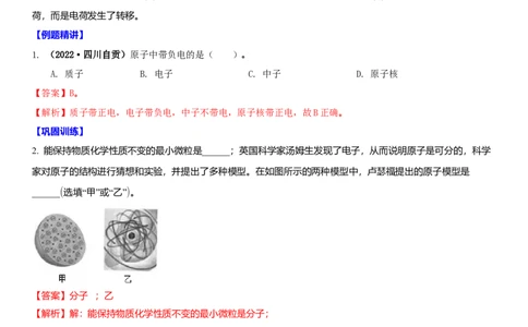 7.3更小的微粒（解析版）_8下-初中物理苏科版(4)_赠送：旧版资料（和新版好多一样，仍具有很大参考价值）_02讲义_7.3更小的微粒（解析版）