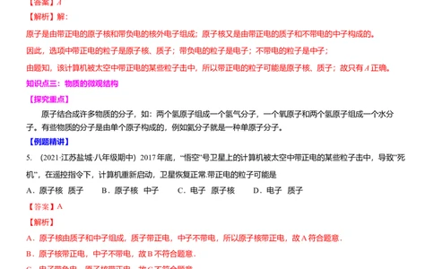 7.3更小的微粒（解析版）_8下-初中物理苏科版(4)_赠送：旧版资料（和新版好多一样，仍具有很大参考价值）_02讲义_7.3更小的微粒（解析版）