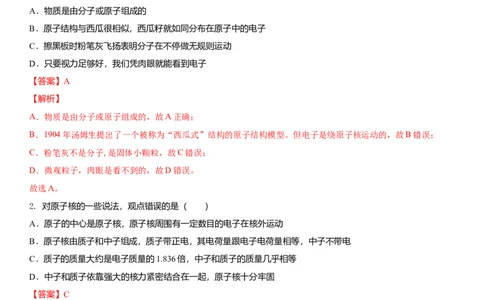 7.3更小的微粒（解析版）_8下-初中物理苏科版(4)_赠送：旧版资料（和新版好多一样，仍具有很大参考价值）_02讲义_7.3更小的微粒（解析版）