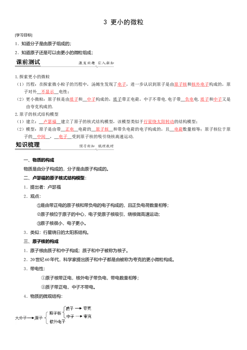 7.3更小的微粒（解析版）_8下-初中物理苏科版(4)_赠送：旧版资料（和新版好多一样，仍具有很大参考价值）_02讲义_7.3更小的微粒（解析版）